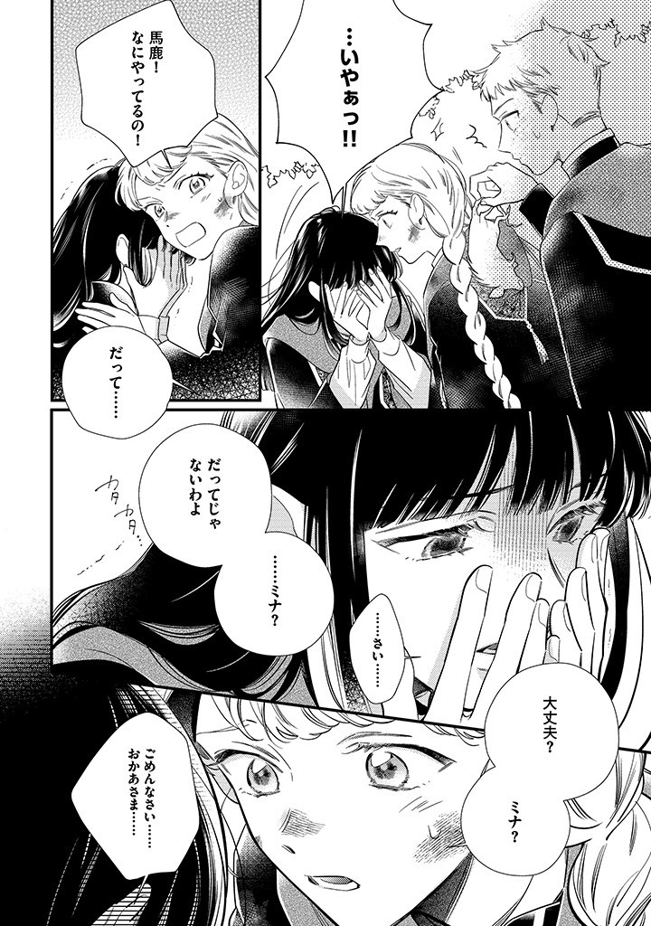Sora no Otome to Hikari no Ouji - Chapter 8.2 - Page 1